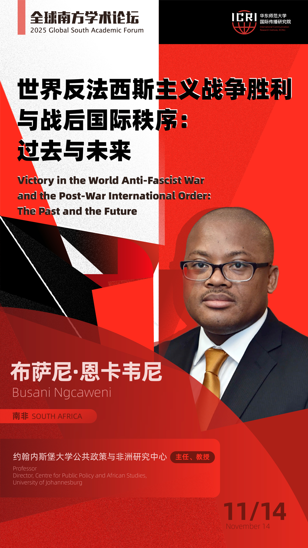 Busani Ngcaweni - Keynote Speaker